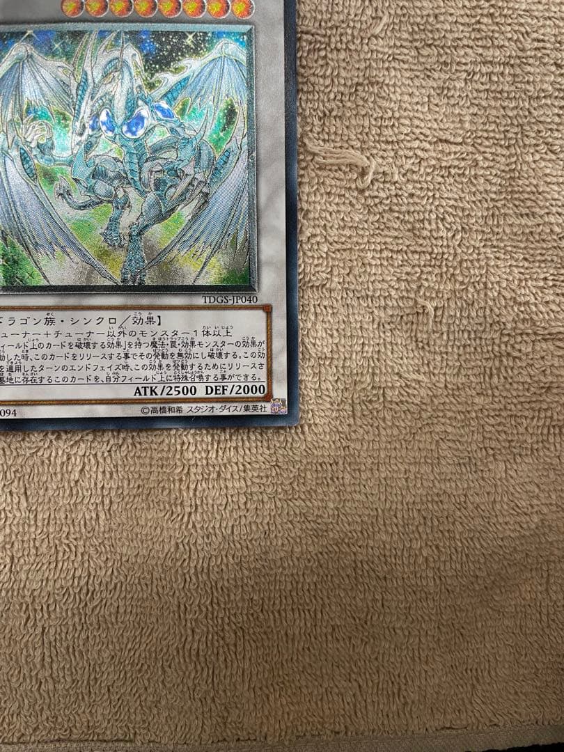 美品】 スターダストドラゴン 旧レリーフ 1103 - メルカリ