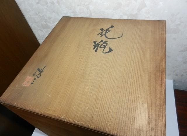 京焼 伝統工芸士「河島浩三」作 大型花瓶（高27．5㌢、胴30