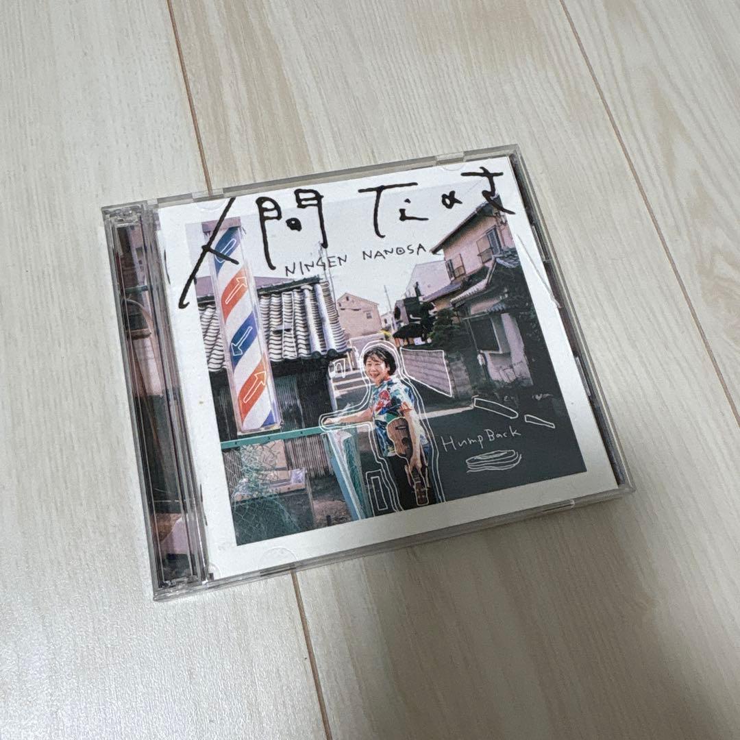 人間なのさ 初回限定盤 - メルカリ