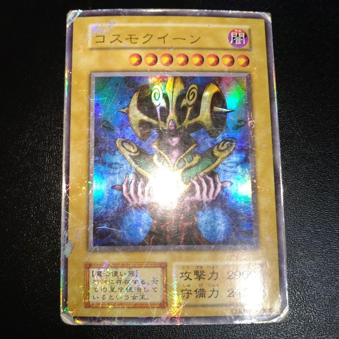 傷あり特価】遊戯王 コスモクイーン 初期 - メルカリ