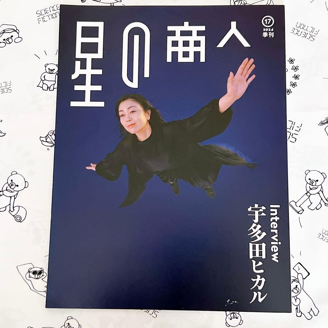 宇多田ヒカル ご当地ステッカー 東京 星の商人 ステッカー - メルカリ
