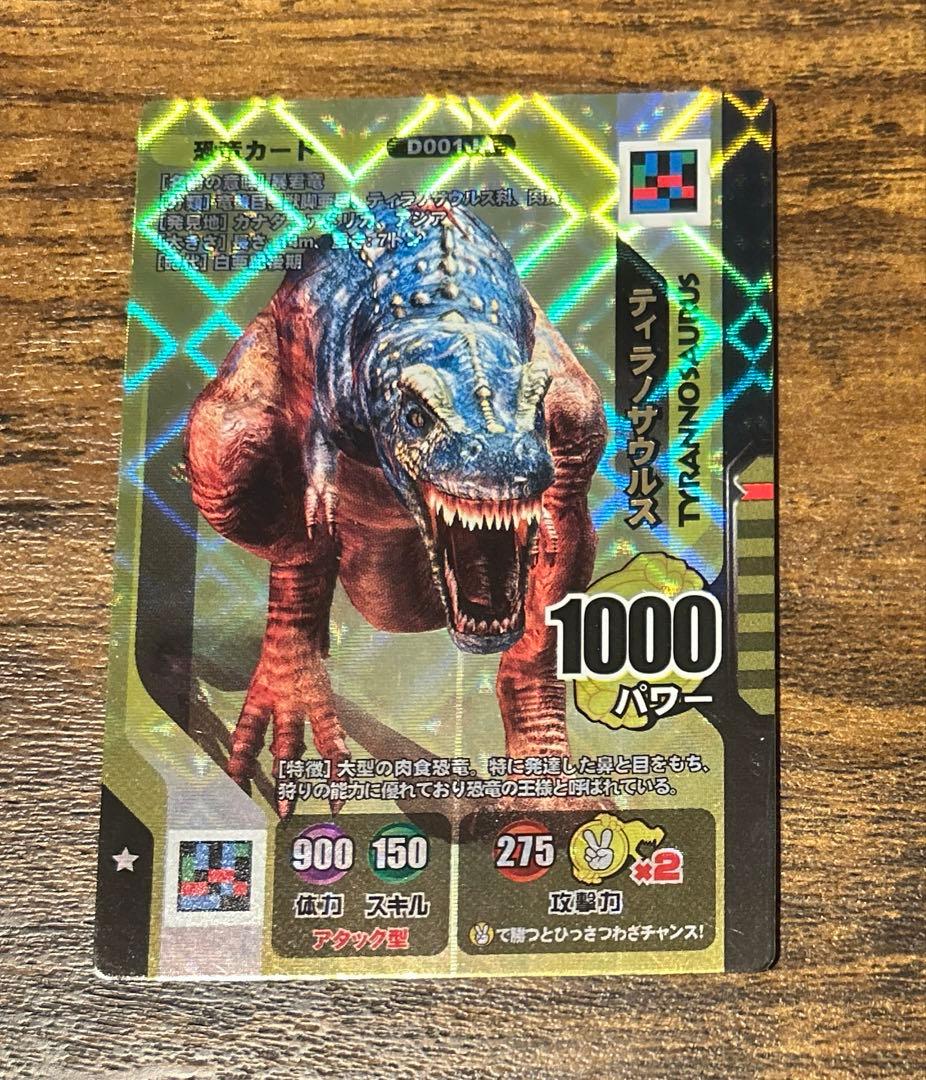 希少】TYRANNOSAURUS トレーディングカード ダイノキングバトル - メルカリ