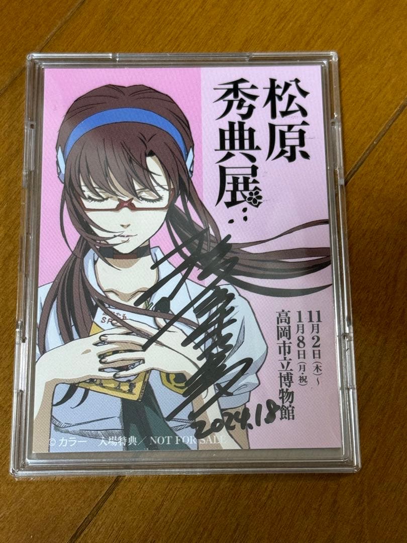 松原秀典展 入場者特典カード 渚カオル PSA10