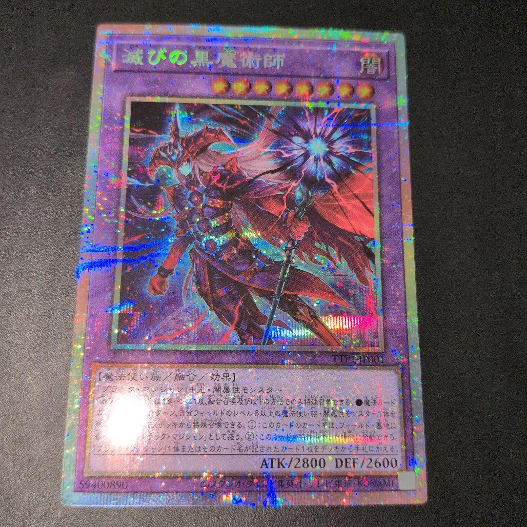 遊戯王OCG 滅びの黒魔術師 プリズマ 日版 - メルカリ