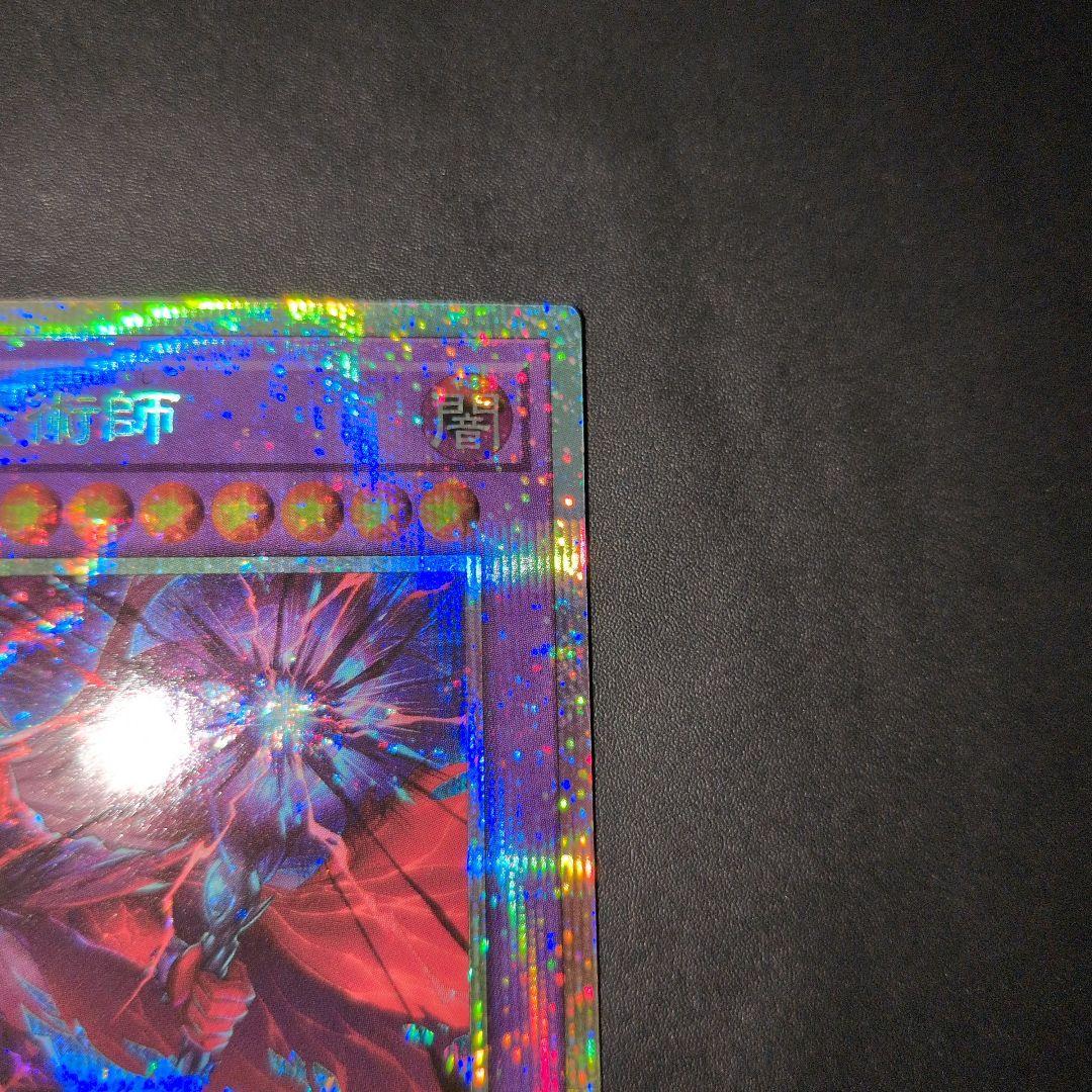 遊戯王OCG 滅びの黒魔術師 プリズマ 日版 - メルカリ