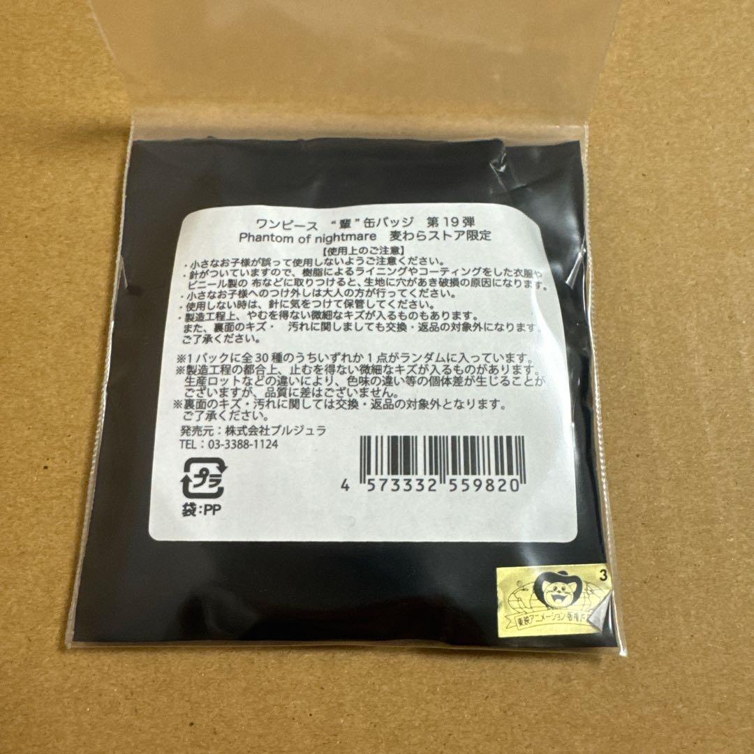 ワンピース 輩缶バッジ 19弾 Phantom of nightmare ルフィ - メルカリ