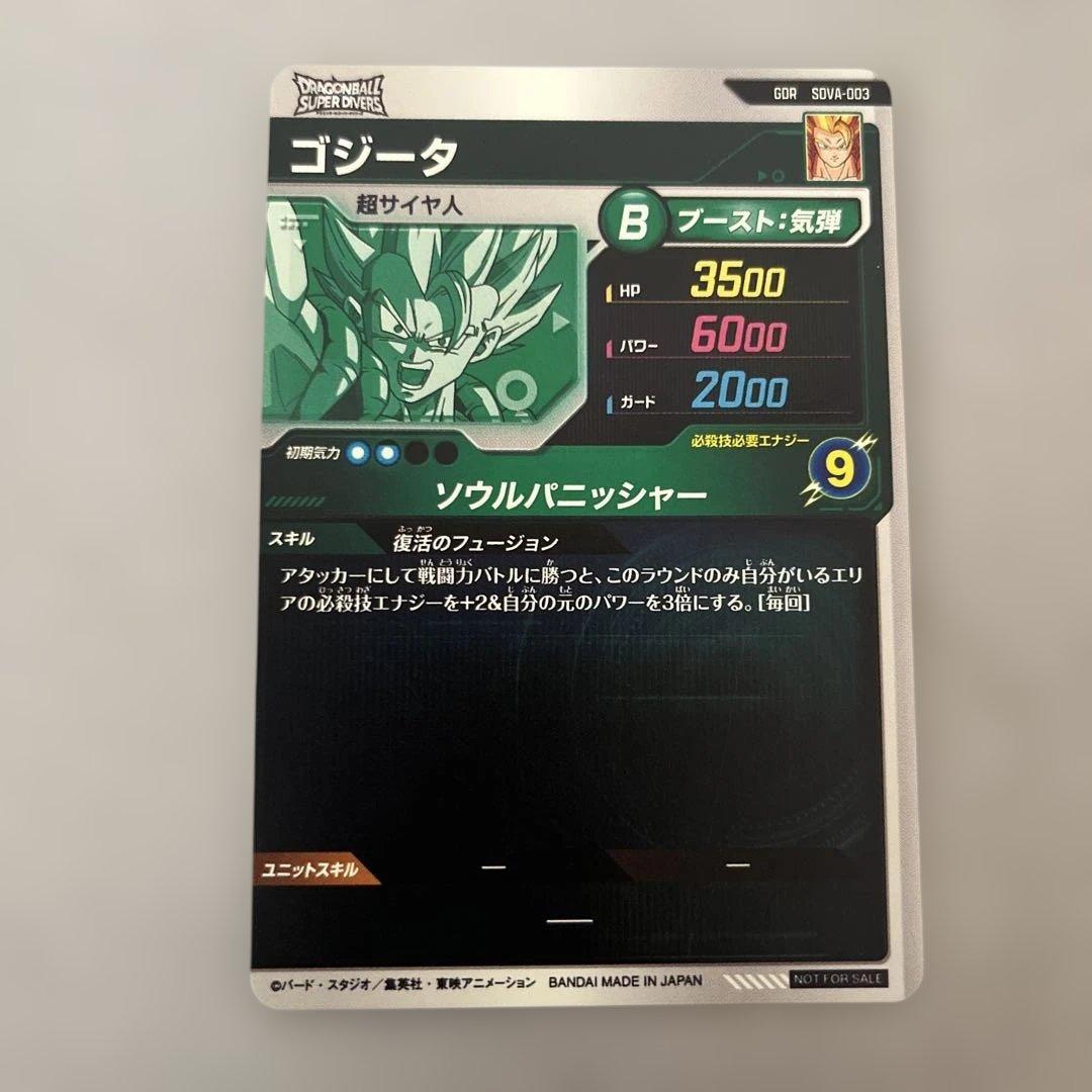 ゴジータ GDR SDVA-003ドラゴンボールスーパーダイバーズ - メルカリ