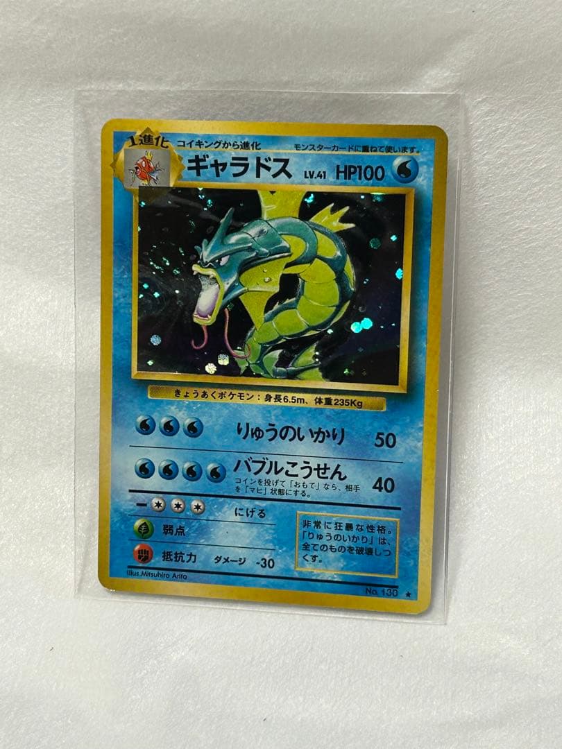 ポケモンカード 旧裏 ギャラドス 第1弾拡張パック 渦巻きホロ - メルカリ