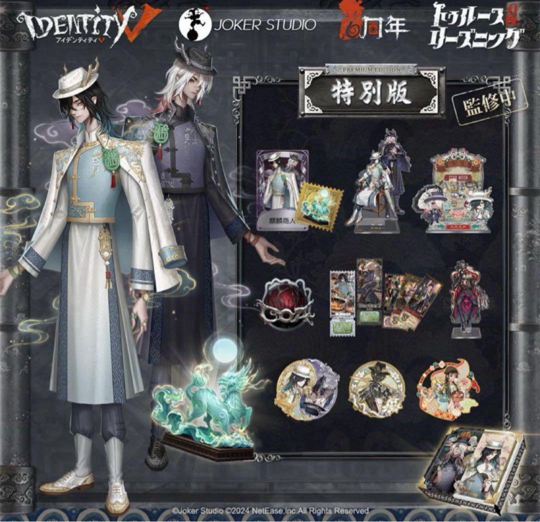 Identity V 第五人格 6周年オフラインパック 特別版 718 - メルカリ