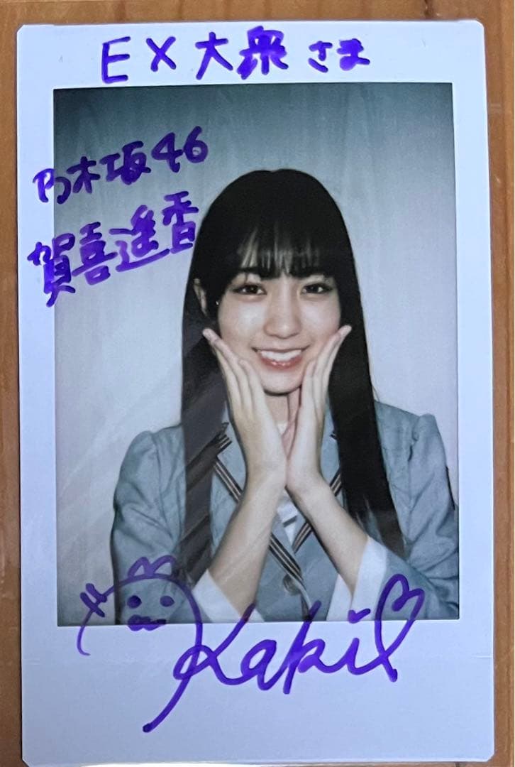 賀喜遥香　直筆サイン入り チェキ Amazon.co.jp: 乃木坂46 賀喜遥香 直筆サイン入りチェキ 抽プレ 当選