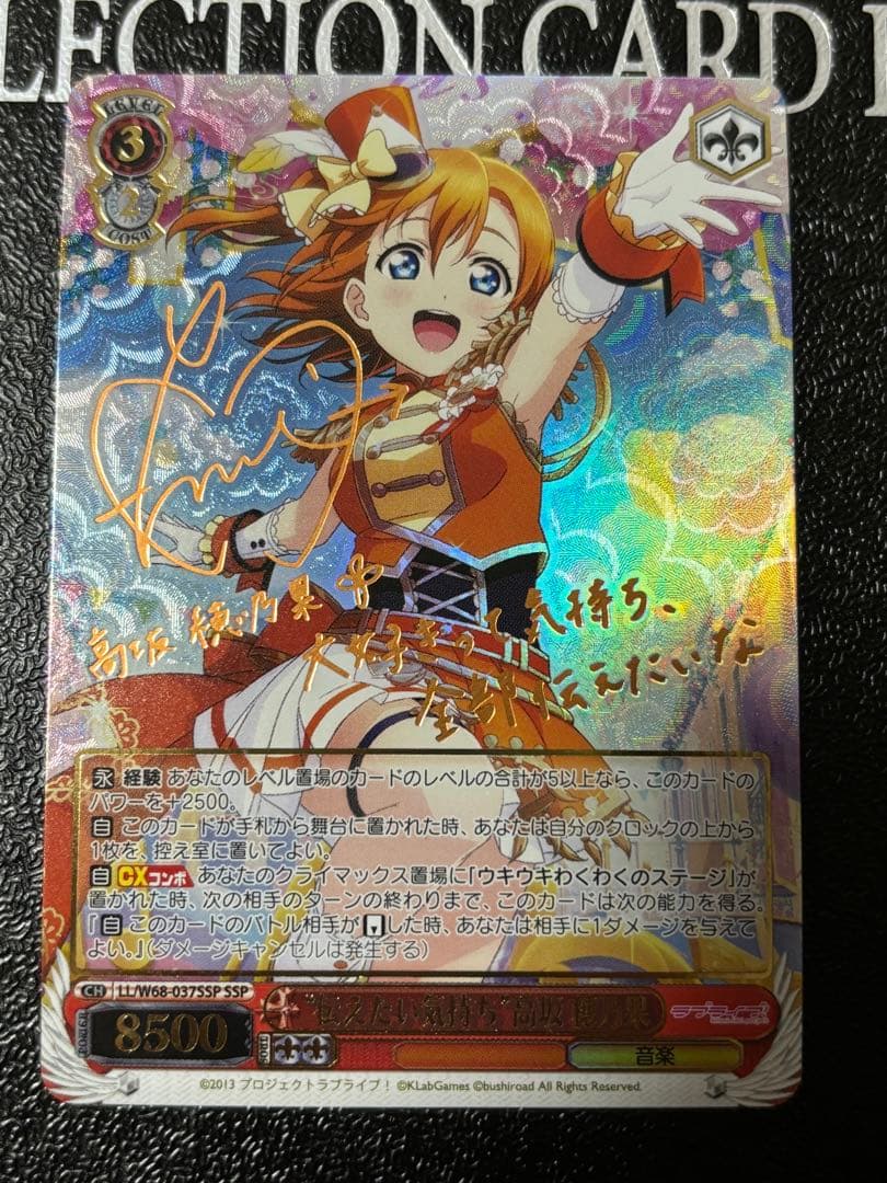 ヴァイス 伝えたい気持ち 高坂穂乃果 ssp サイン ラブライブ - メルカリ