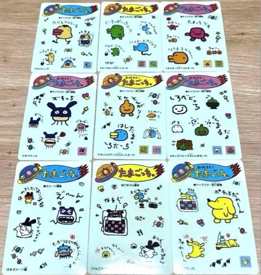 初期たまごっち シールダス 9枚 平成レトロ 当時物 レア 希少 - メルカリ