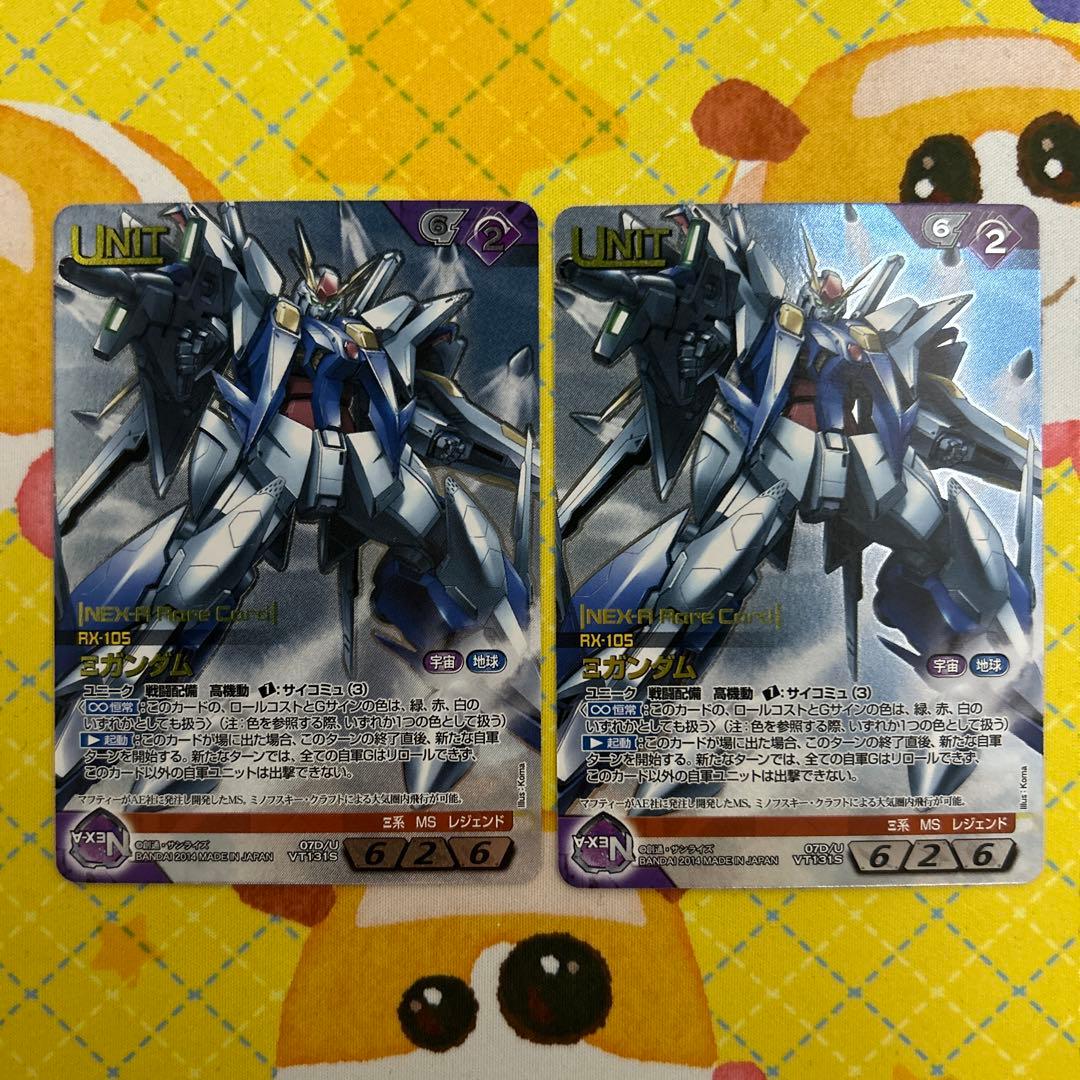 ガンダムウォーネグザ Ξガンダム クスィーガンダム ネグザレア 2枚