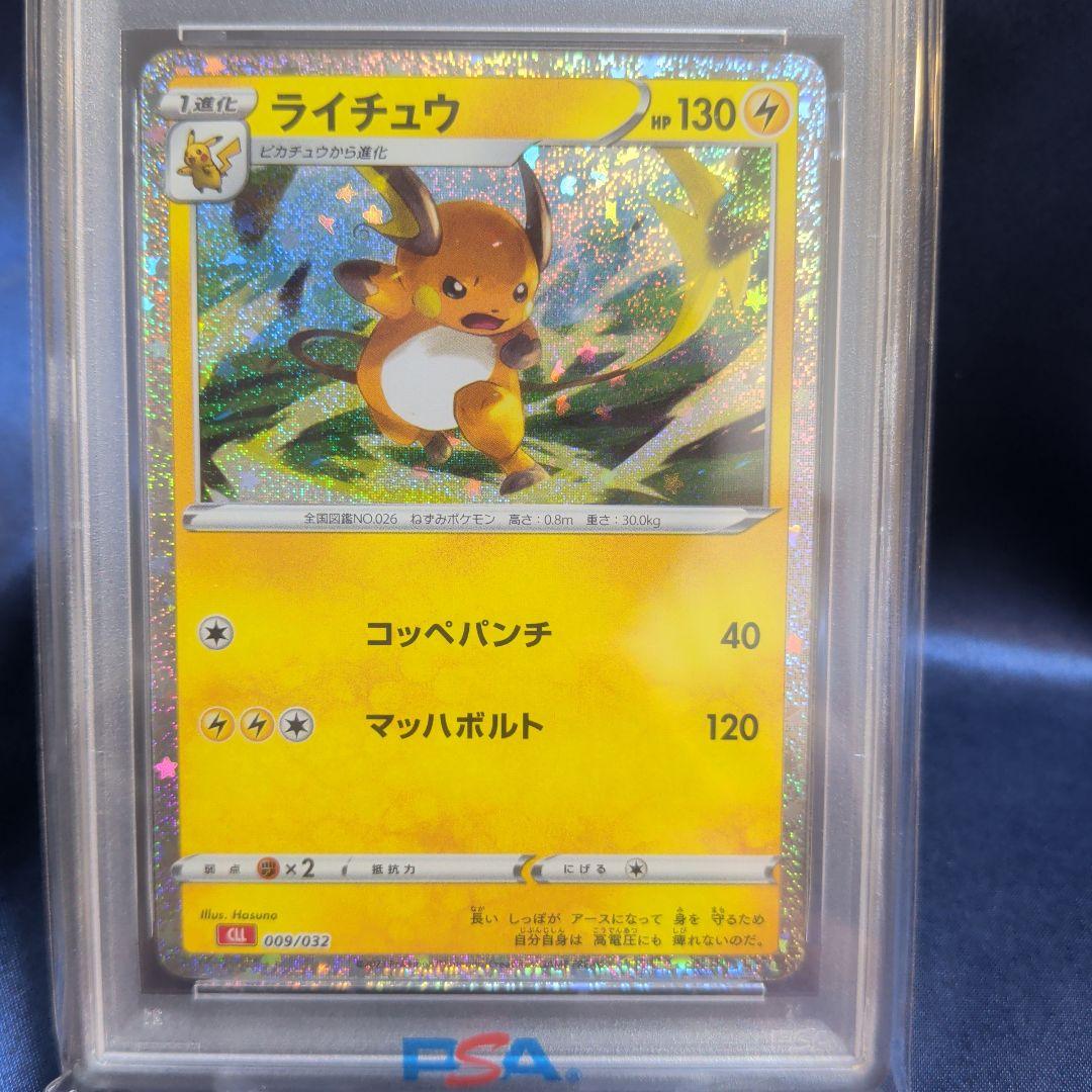 おじさん専用出品〕 連番 ピカチュウ ライチュウ クラシック - メルカリ