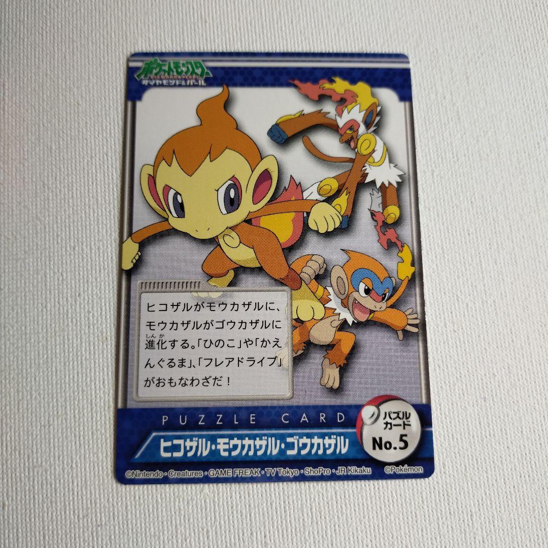 ポケモンカードダス ダイパ ずかん「No.5 ヒコザル・モウカザル