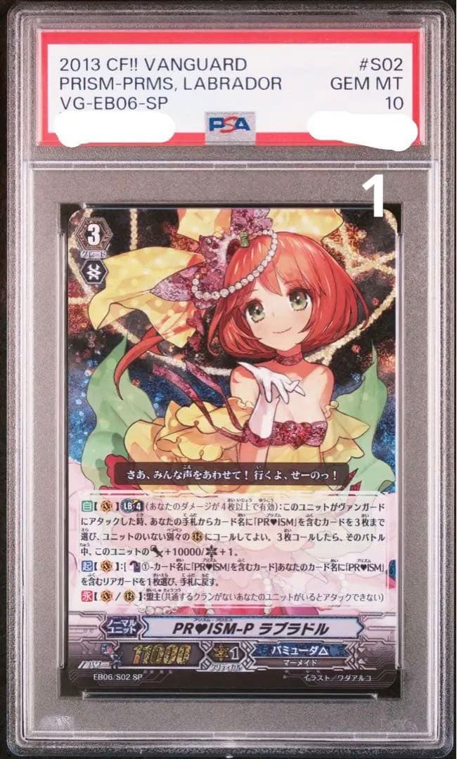 カードファイト！ヴァンガード　PRISM ラブラドル　SP PSA10 1 カードファイト！ヴァンガード PRISM ラブラドル SP PSA10 1 PRISM
