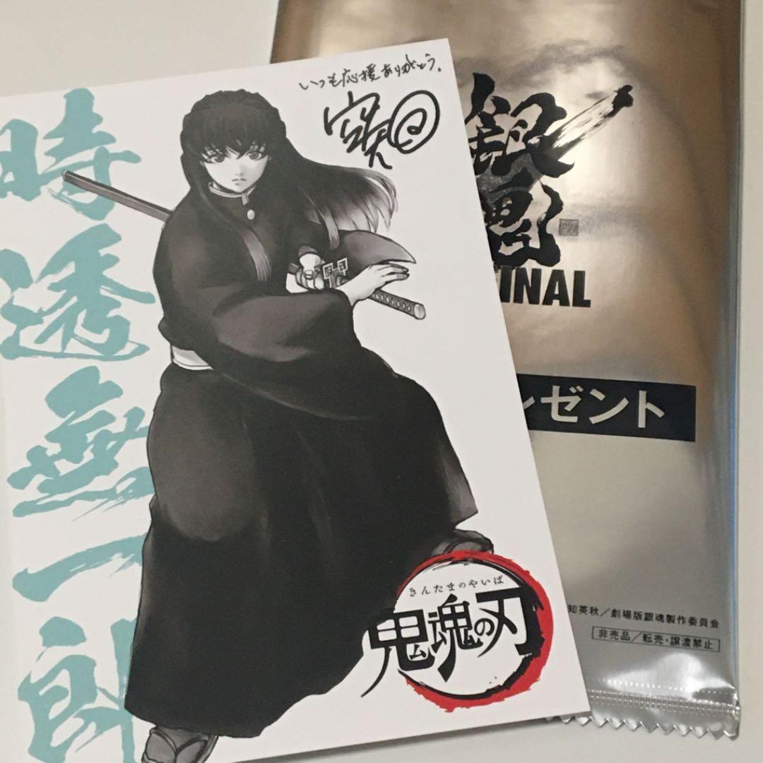 銀魂　映画　入場者特典　鬼滅の刃　ポストカード　時透無一郎 Amazon.co.jp: 銀魂 映画 入場者特典 鬼滅 ポストカード 時透無一郎