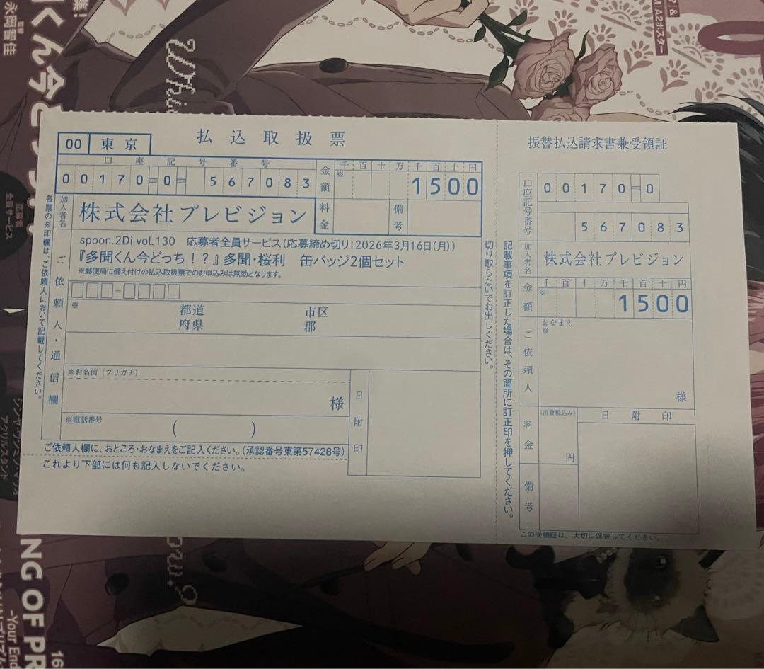 spoon.2Di 多聞くん今どっち！？ 振込取扱票 - メルカリ