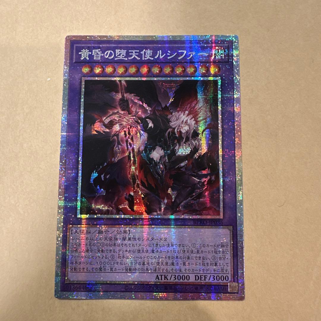 遊戯王 黄昏の堕天使ルシファー プリズマティックシークレット アジア