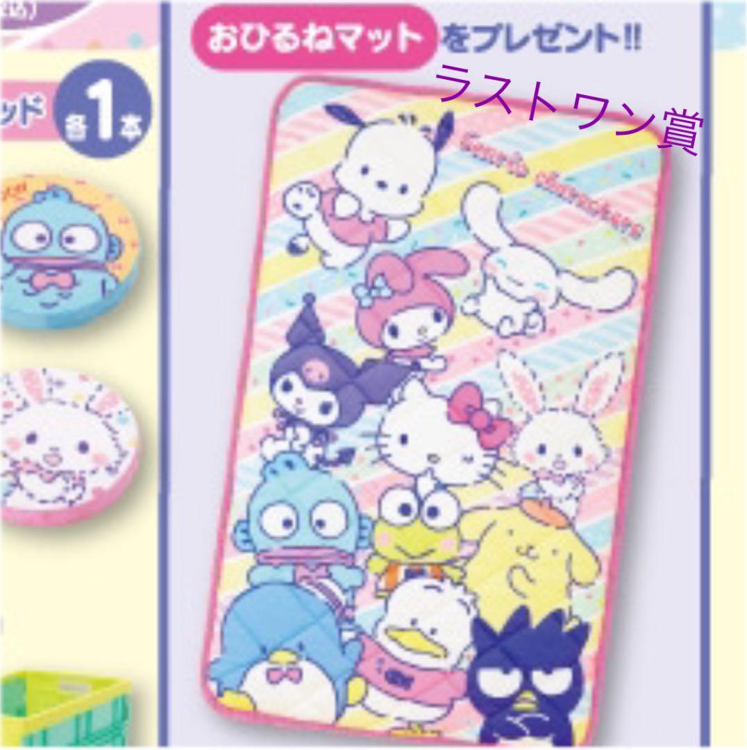 サンリオくじラストワン おひるねマット - メルカリ