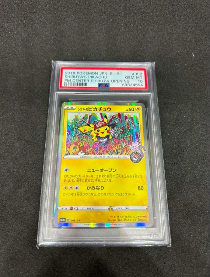 ポケモンカード シブヤのピカチュウ PSA10 pikachu