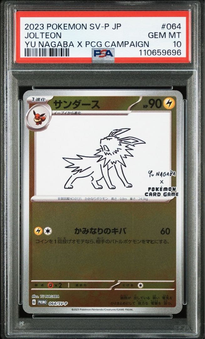 サンダース 長場雄 Nagaba Yu プロモ PSA10の通販はau PAY マーケット