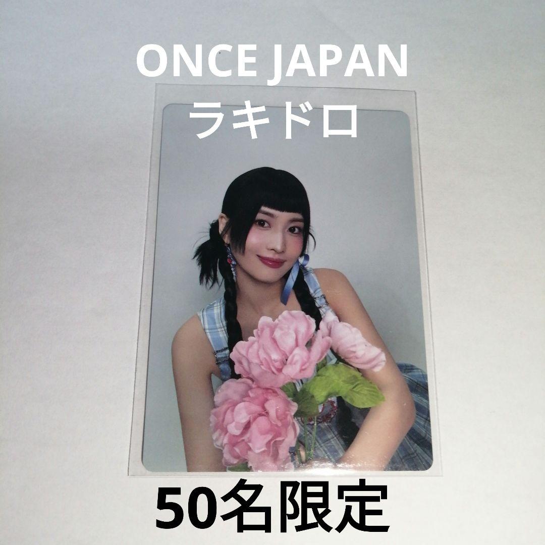 TWICE MISAMO HAUTE COUTURE ワンジャパ ラキドロ モモ MISAMO (TWICE) HAUTE COUTURE (First Limited Edition MOMO Ver