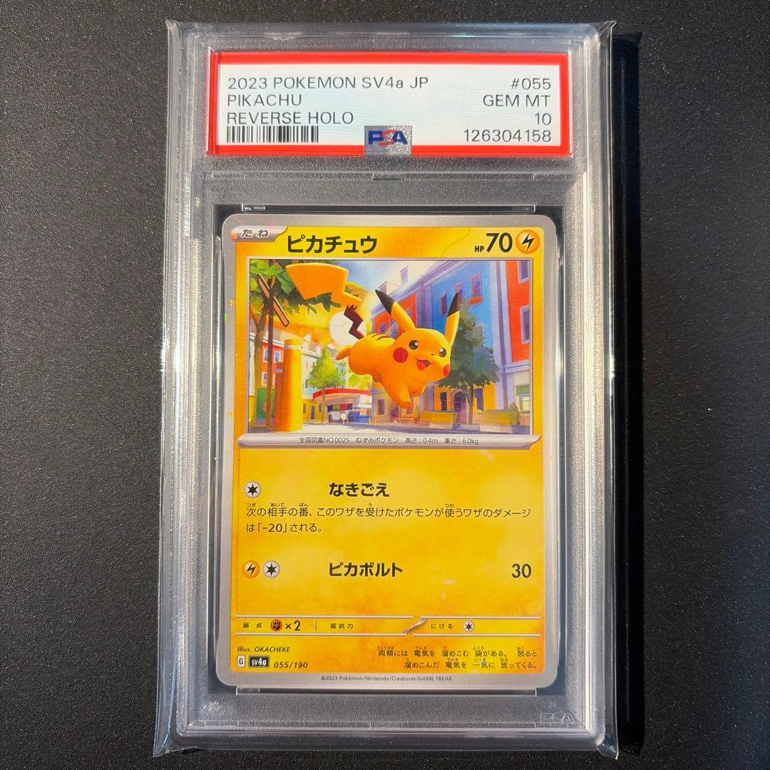 PSA10】ピカチュウ SV4a シャイニートレジャーex 055/190