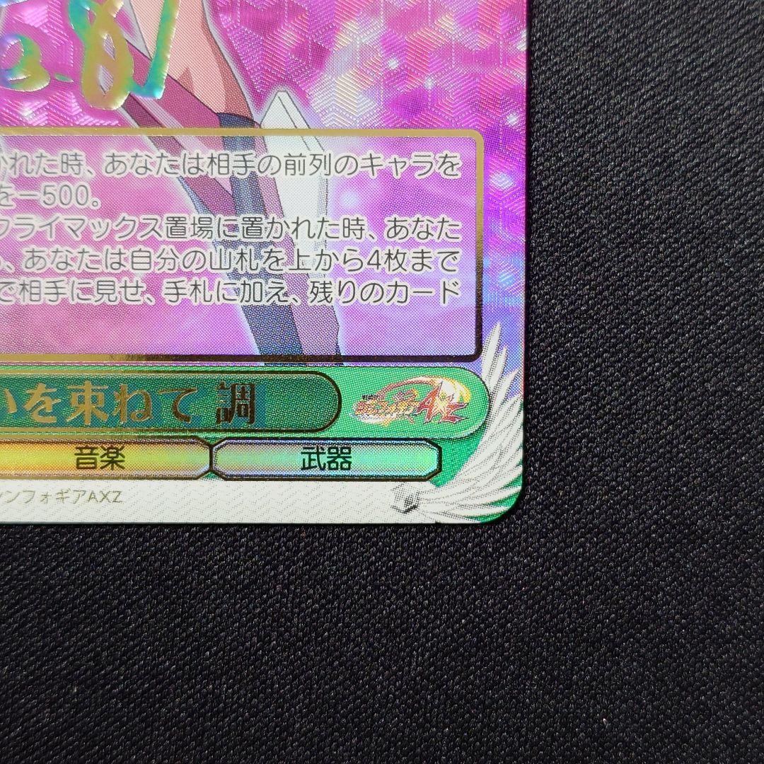 想いを束ねて 調 SSP