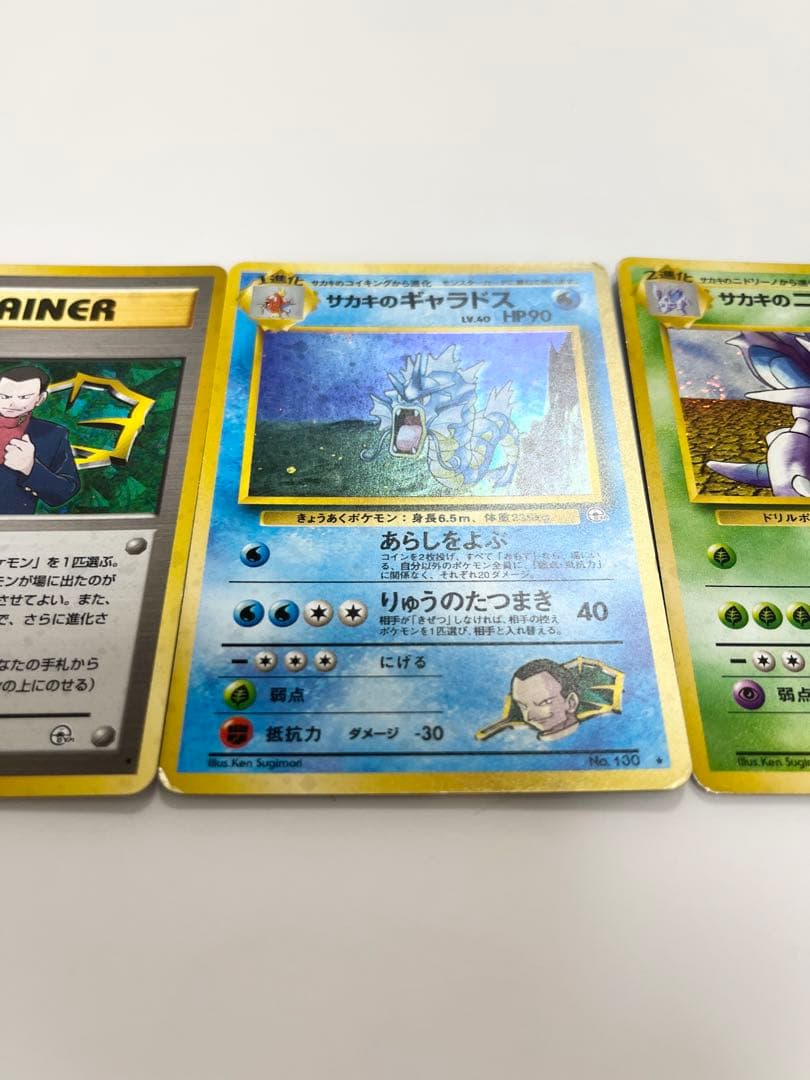 ポケモンカード旧裏サカキのギャラドス、サカキのニドキングのセット