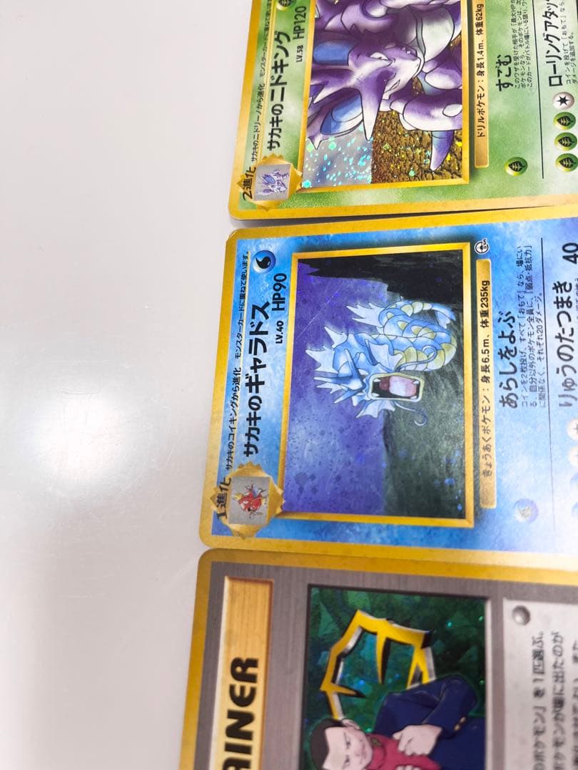 ポケモンカード旧裏サカキのギャラドス、サカキのニドキングのセット