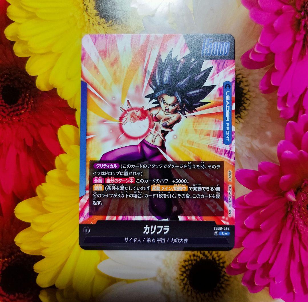 ドラゴンボールフュージョンワールドカリフラFB08-025□L☆リーダー
