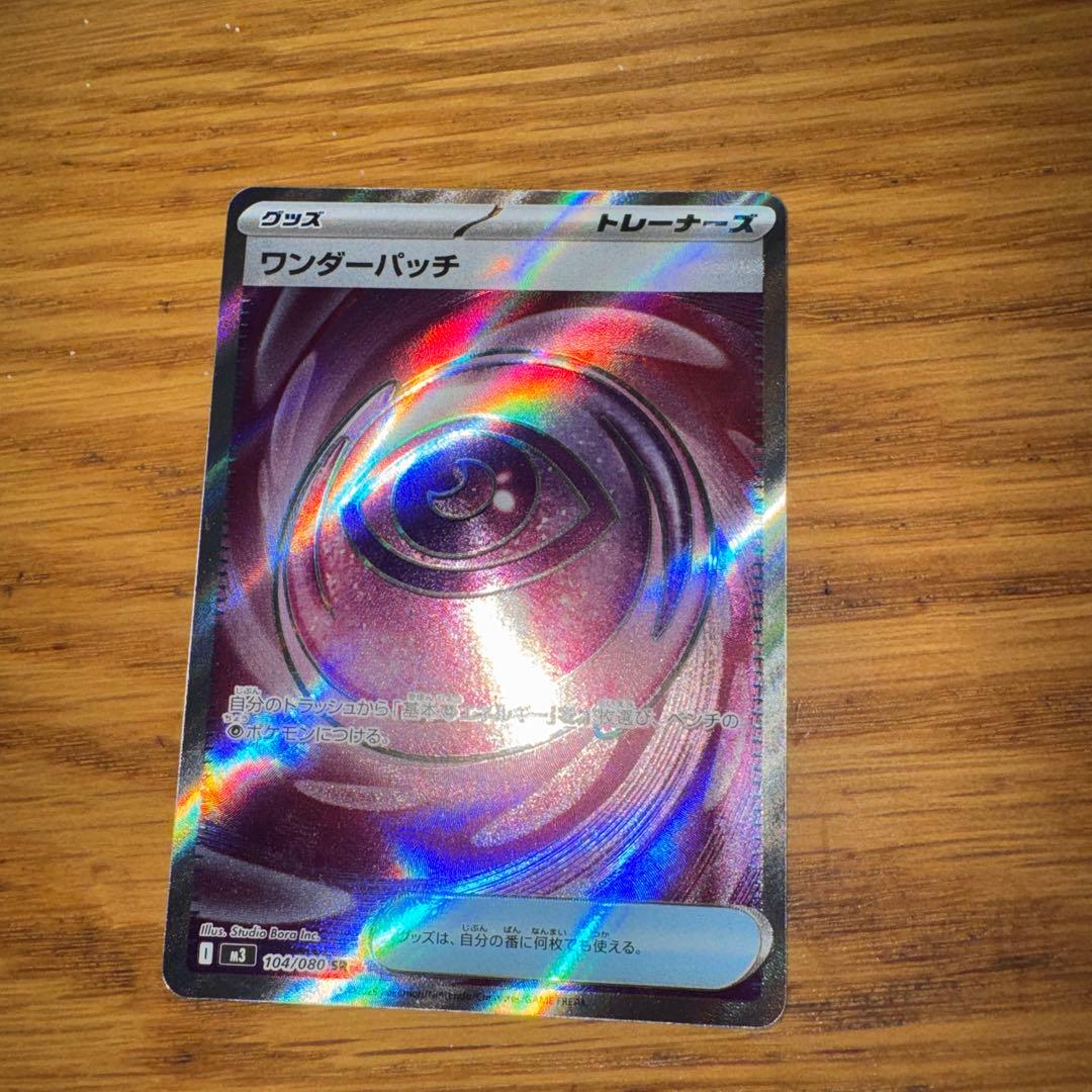 ワンダーパッチとジュナイパーEX セット Amazon.co.jp: ジュナイパーex（ポケカ SVシリーズ exスタートデッキ