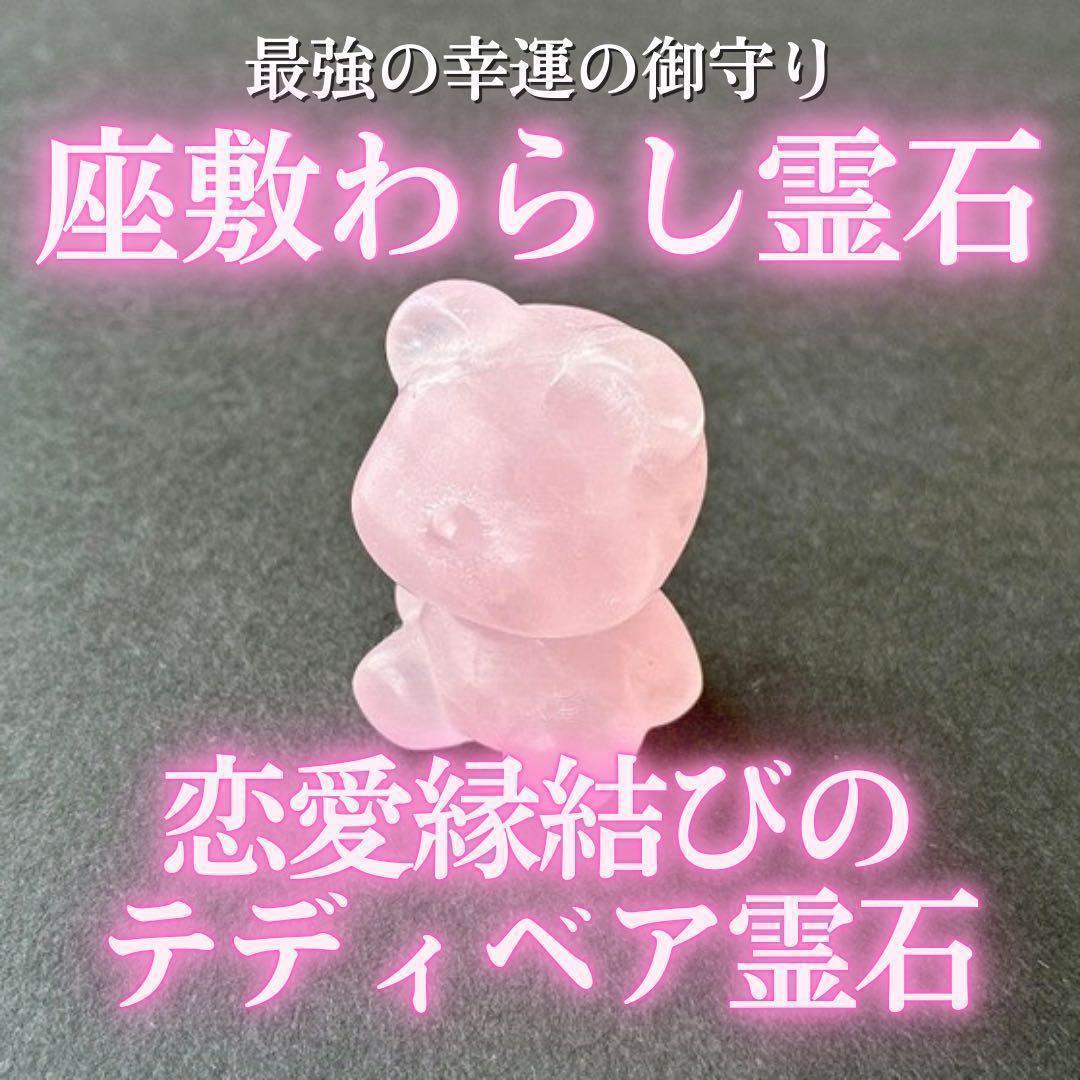 座敷わらしの御霊が宿るテディベア霊石(桜) 座敷童子 お守り 魔法 特級