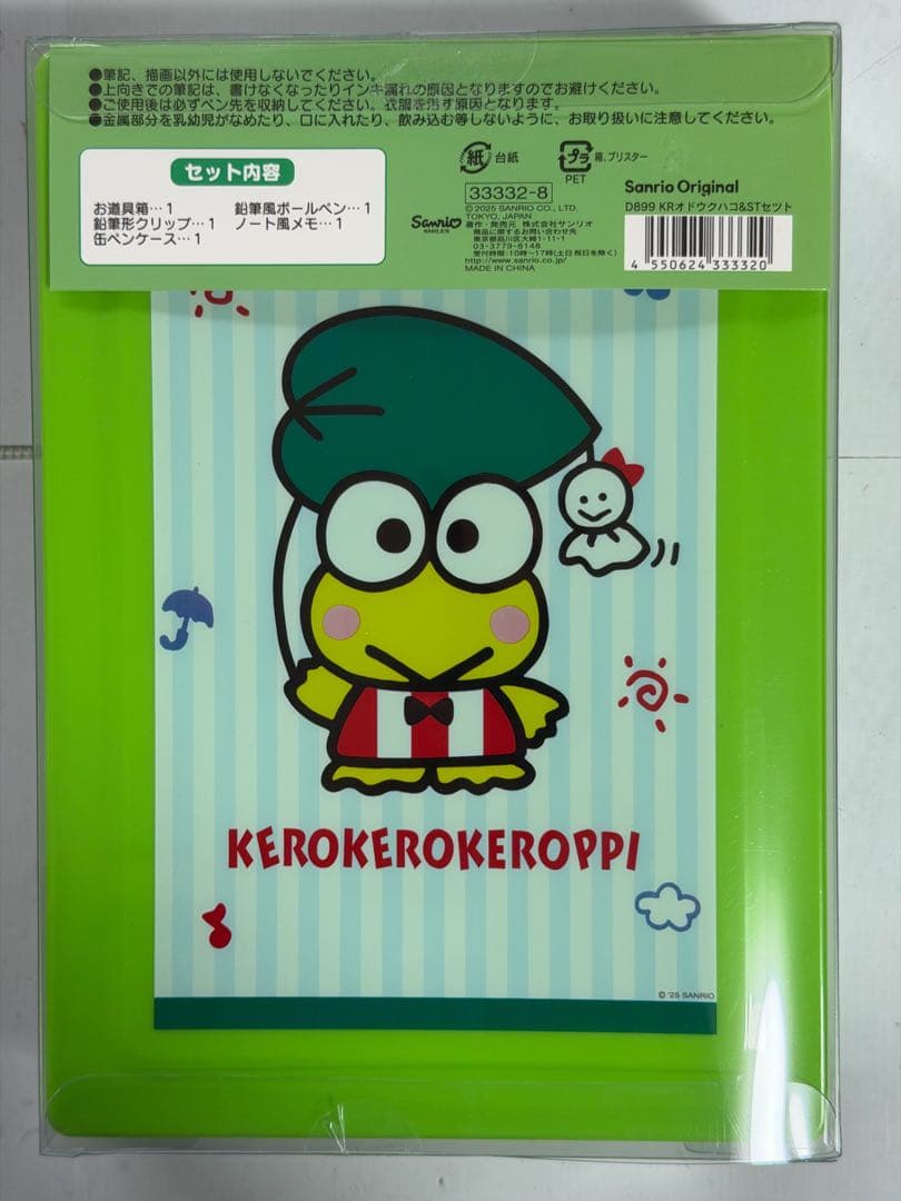 ケロケロケロッピ 文房具セット - メルカリ