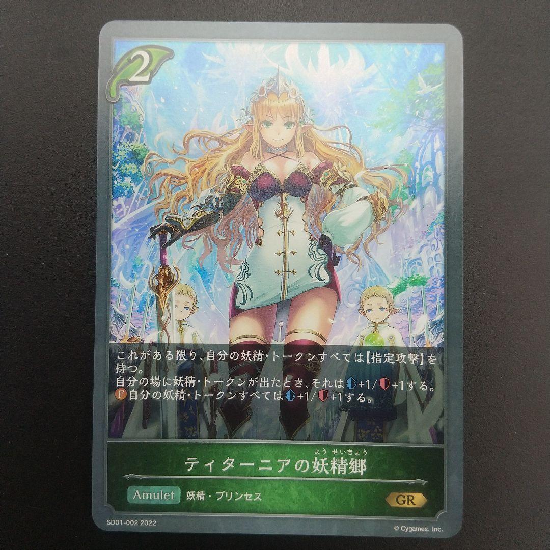 ティターニアの妖精郷 きら SHADOWVERSE EVOLVE CARD - メルカリ