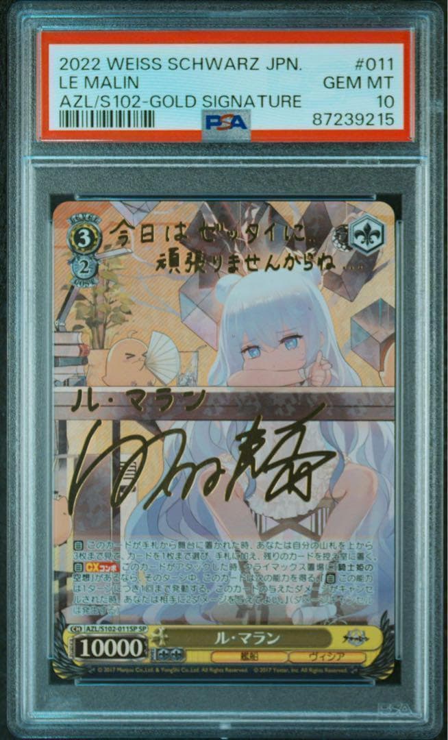 ヴァイスシュヴァルツ アズールレーン ル•マラン SP PSA10 - VARMEL.SK