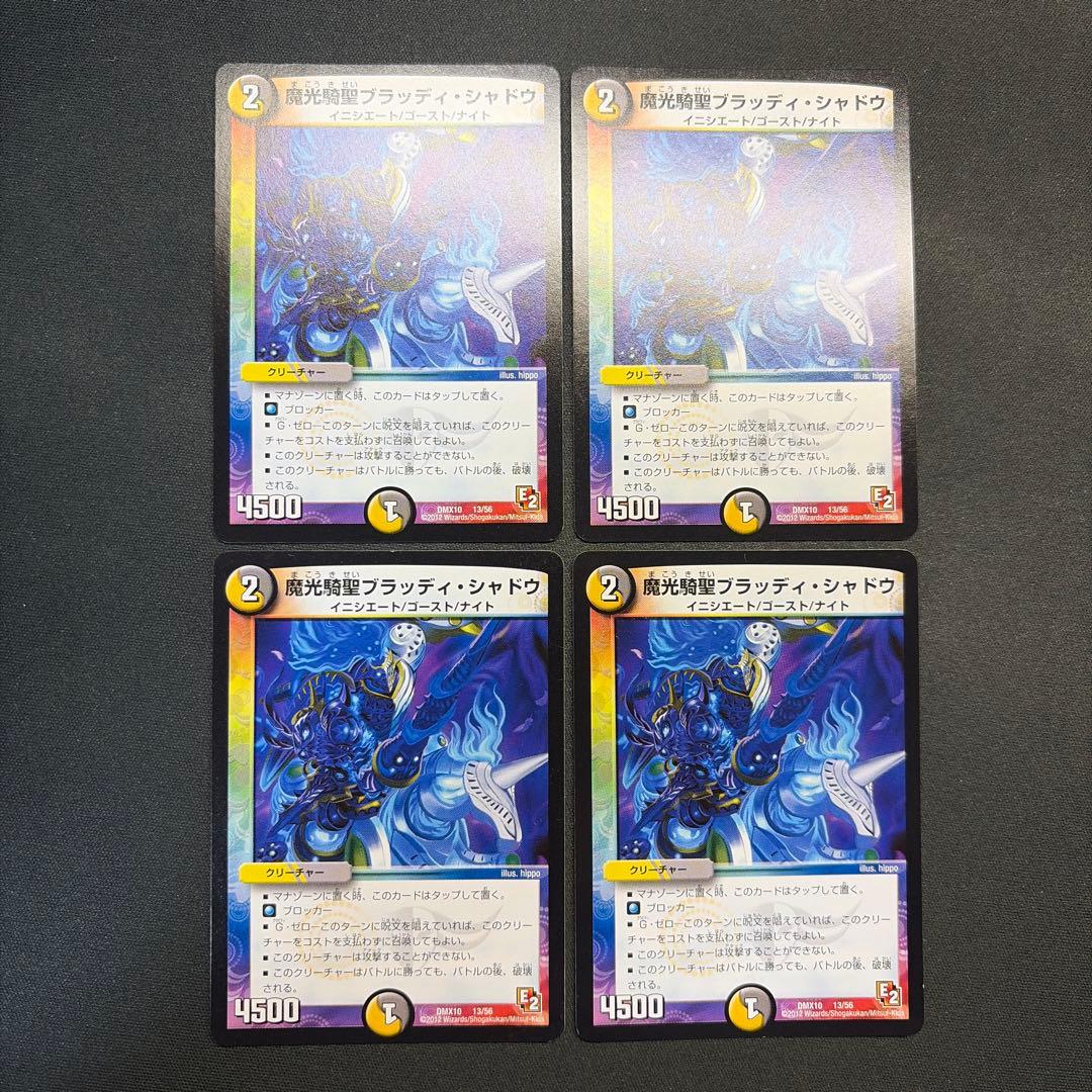 34247 魔光騎聖ブラッディ・シャドウ 魔光騎聖ブラッディシャドウ 4枚