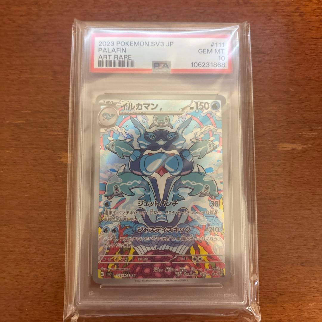 イルカマン AR SV3 黒炎の支配者 PSA10 - メルカリ