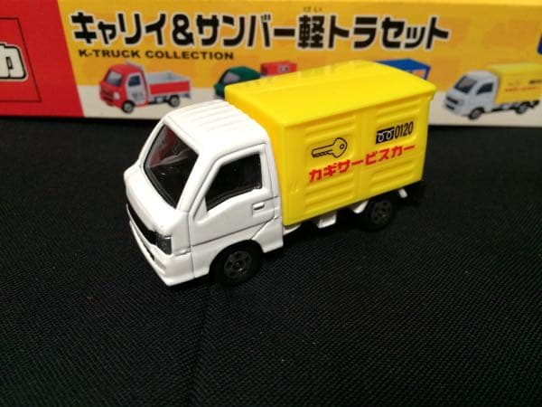 トミカ キャリイ＆サンバー軽トラセット□□カギサービスカー