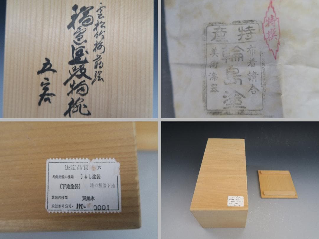 輪島塗】雲松竹梅蒔絵 吸物椀 黒塗 五客揃 布着請負 天然木 共箱 美術