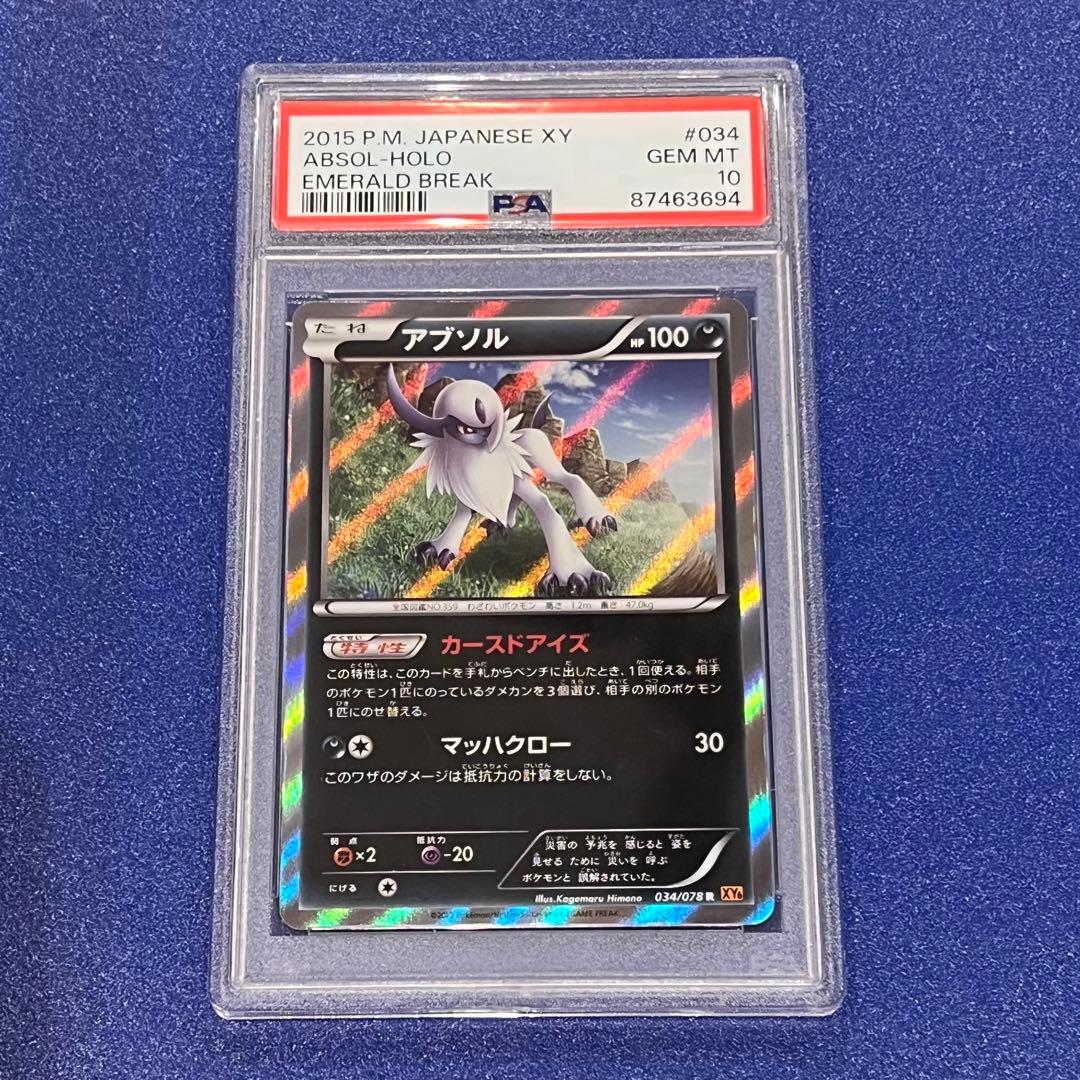 PSA10 アブソル POP5 アンリミ - メルカリ