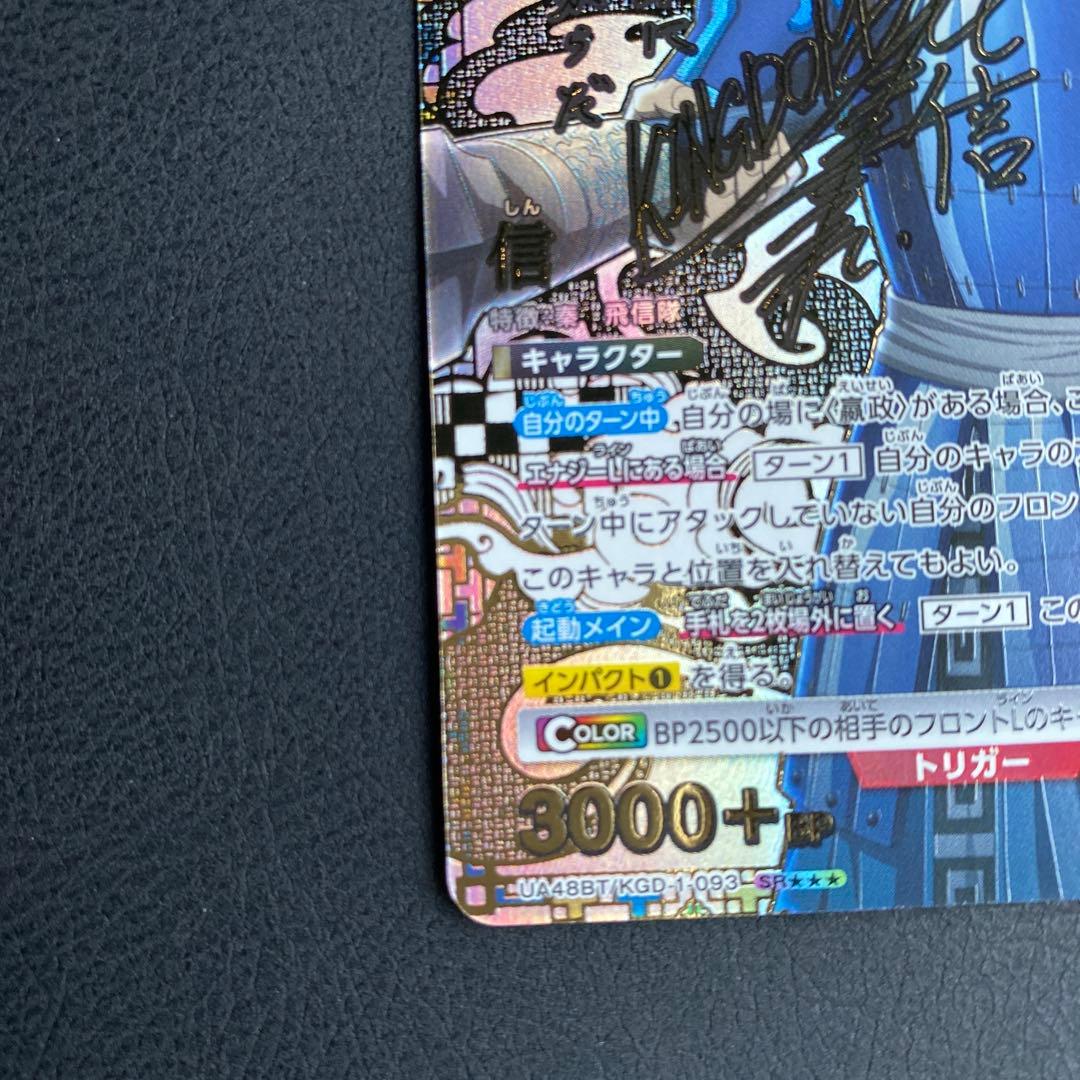 キングダム 信 しん SR 星3 パラレル ユニオンアリーナ サイン - メルカリ