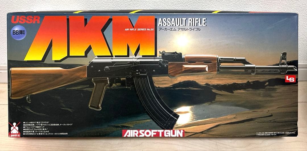 LS レア　当時物　新品未使用　AKMアサルトライフル　トイガン エルエス AKM ガスライフル ビンテージ エアガン レビュー
