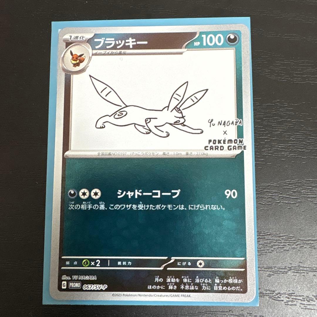 ブラッキー：YU NAGABA × ポケモンカードゲーム PROMO SV-P…