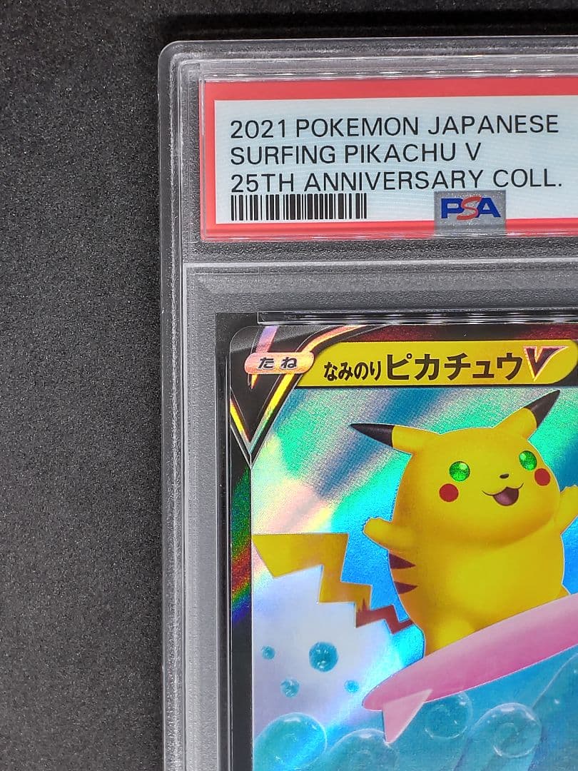 末尾777 PSA10】なみのりピカチュウV RR 25th キラ ホロ - メルカリ
