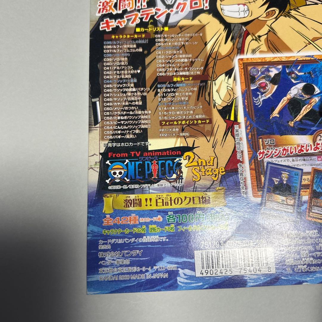 カードダス ワンピース 2nd Stage 台紙 2000年 ONE PIECE - メルカリ