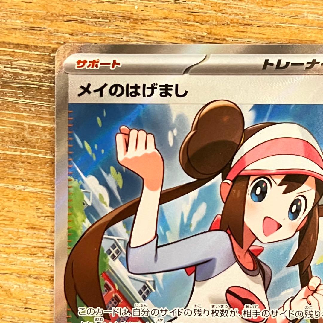 ポケモンカード メイのはげまし SR サポート ムニキスゼロ - メルカリ
