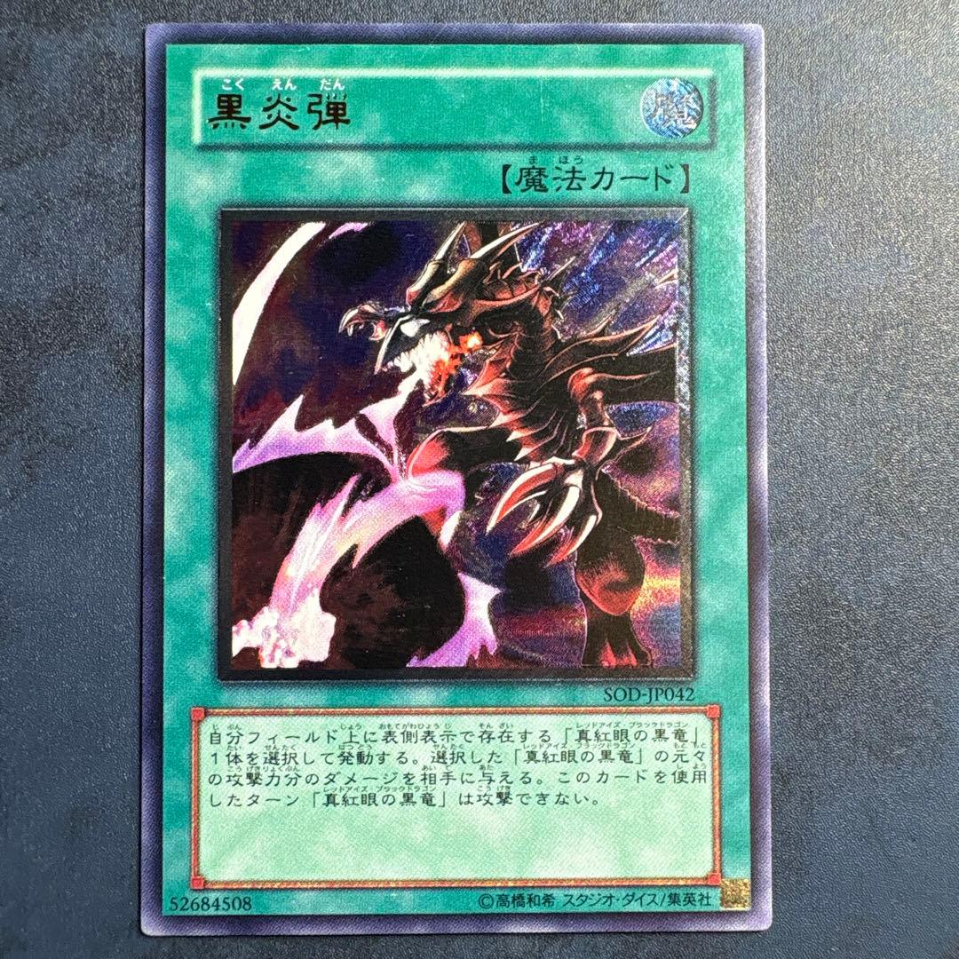 美品】黒炎弾 レリーフ