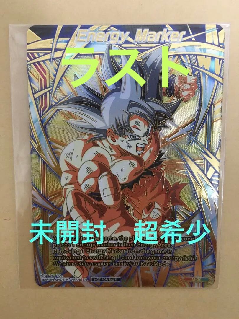 ドラゴンボール超 エナジーマーカー 孫悟空 チャンピオンシップ Finals